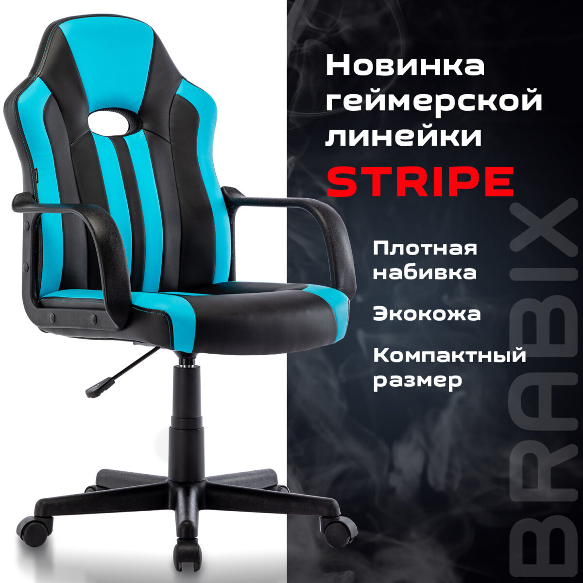 Кресло компьютерное BRABIX "Stripe GM-202", экокожа, черное/голубое, 532509 — изображение 14