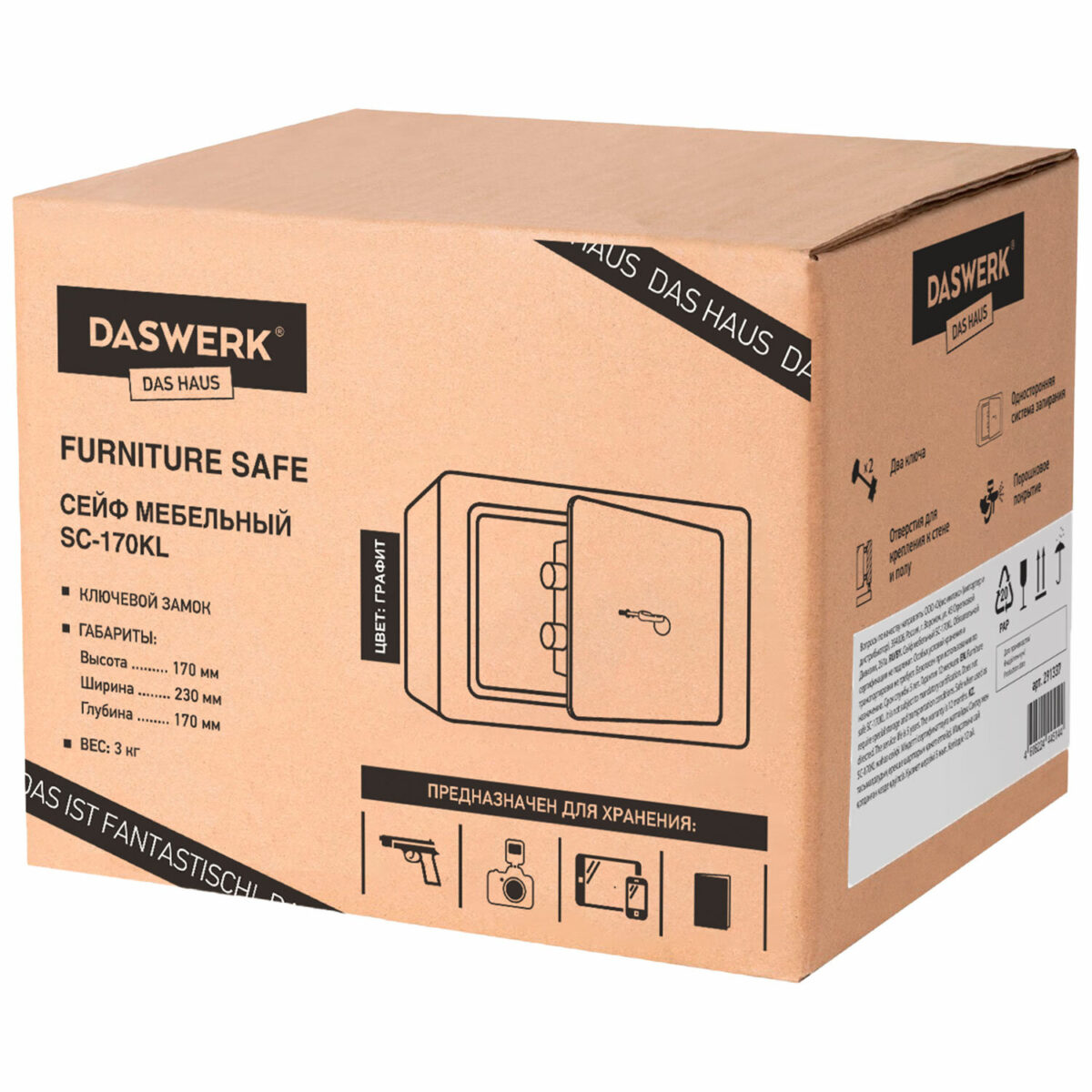 Сейф мебельный DASWERK (ДАСВЕРК) SC-170KL (170х230х170 мм), ключевой замок, графит, 291337 — изображение 12
