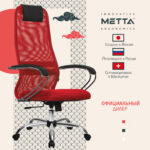 Кресло офисное МЕТТА "SU-B-8" хром, ткань-сетка, сиденье мягкое, красное — изображение 19