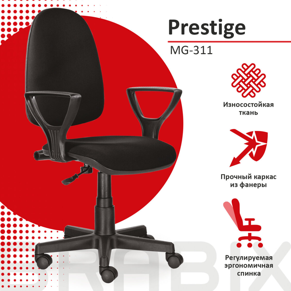 Кресло BRABIX "Prestige Ergo MG-311", регулируемая эргономичная спинка, ткань, черное, 531872 — изображение 9