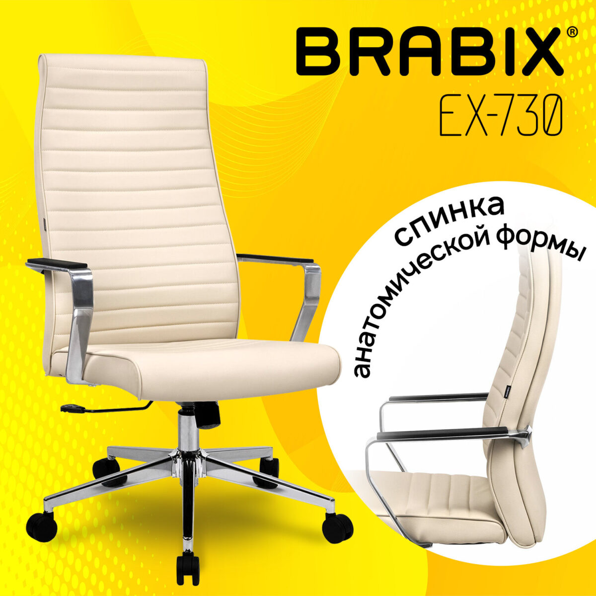 Кресло BRABIX PREMIUM "Solo EX-730", алюминий, хром, экокожа, бежевое, 532937 — изображение 14