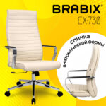 Кресло BRABIX PREMIUM "Solo EX-730", алюминий, хром, экокожа, бежевое, 532937 — изображение 14