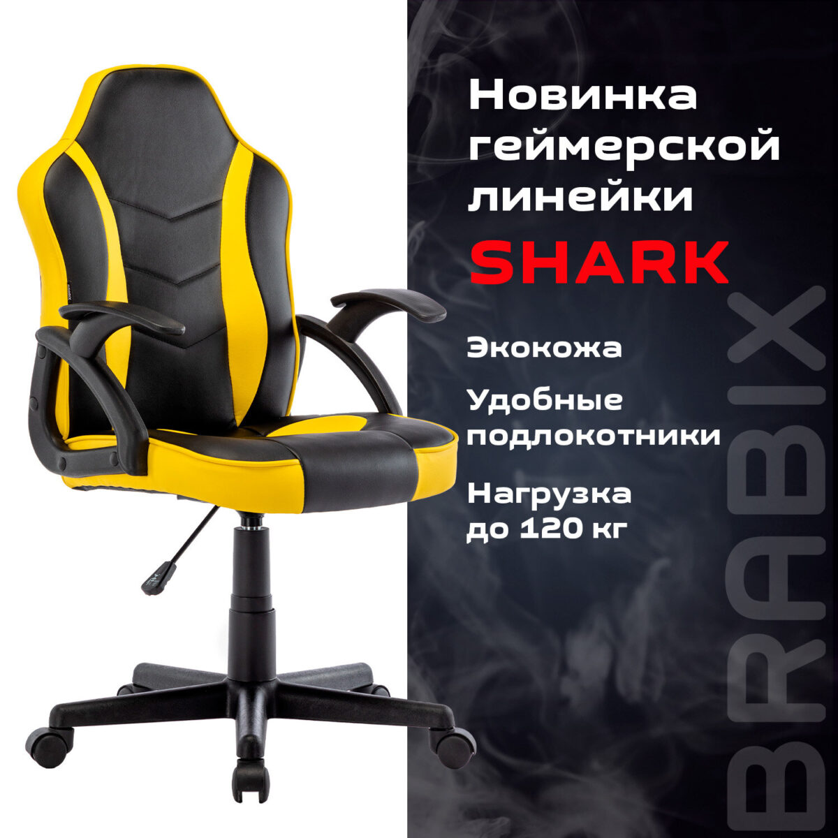 Кресло компьютерное BRABIX "Shark GM-203", экокожа, черное/желтое, 532514 — изображение 19