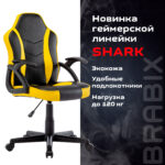 Кресло компьютерное BRABIX "Shark GM-203", экокожа, черное/желтое, 532514 — изображение 19