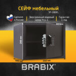 Сейф мебельный BRABIX "SF-280EL", 280х350х300 мм, электронный замок, черный, 291149, S103BR212414 — изображение 9