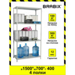Стеллаж металлический BRABIX "MS-150/40/70-4", 1500х700х400 мм, 4 полки, 291101, S241BR044402 — изображение 9