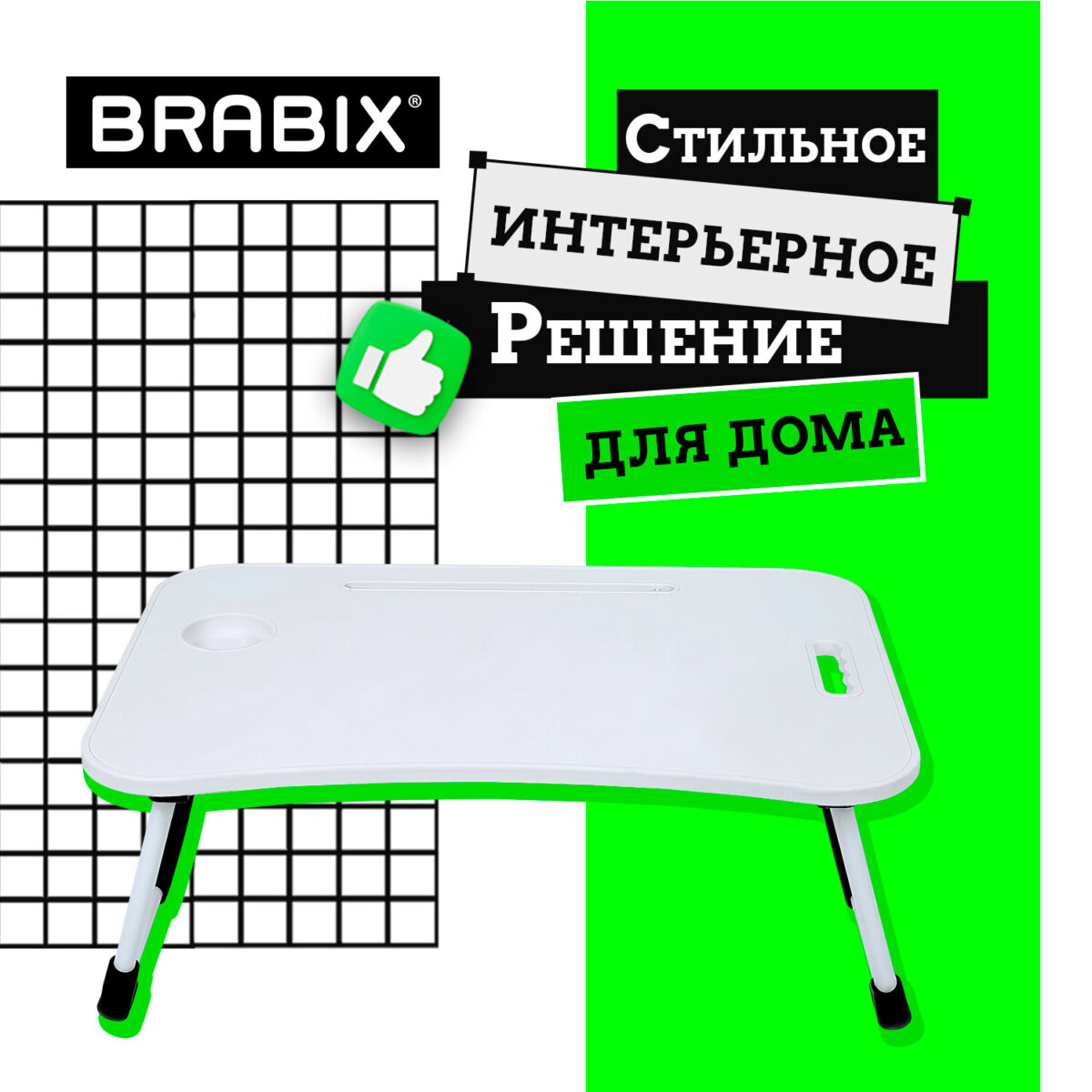 Столик складной для ноутбука/завтрака BRABIX BT-001 (600х400х265 мм), органайзер, белый, 532900 — изображение 13