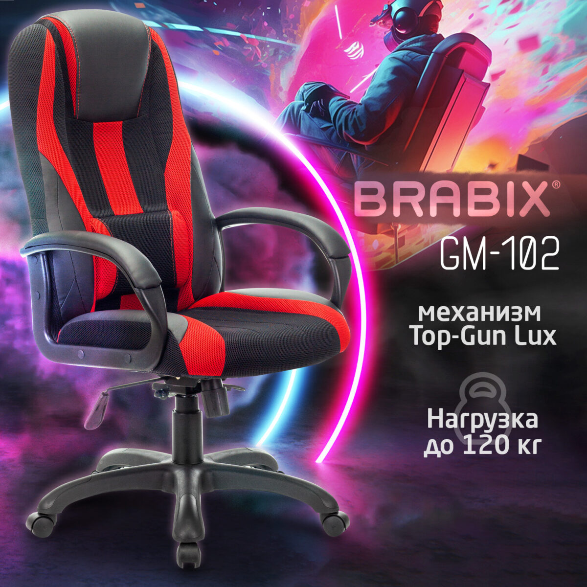 Кресло компьютерное BRABIX PREMIUM "Rapid GM-102", экокожа/ткань, черное/красное, 532107 — изображение 6