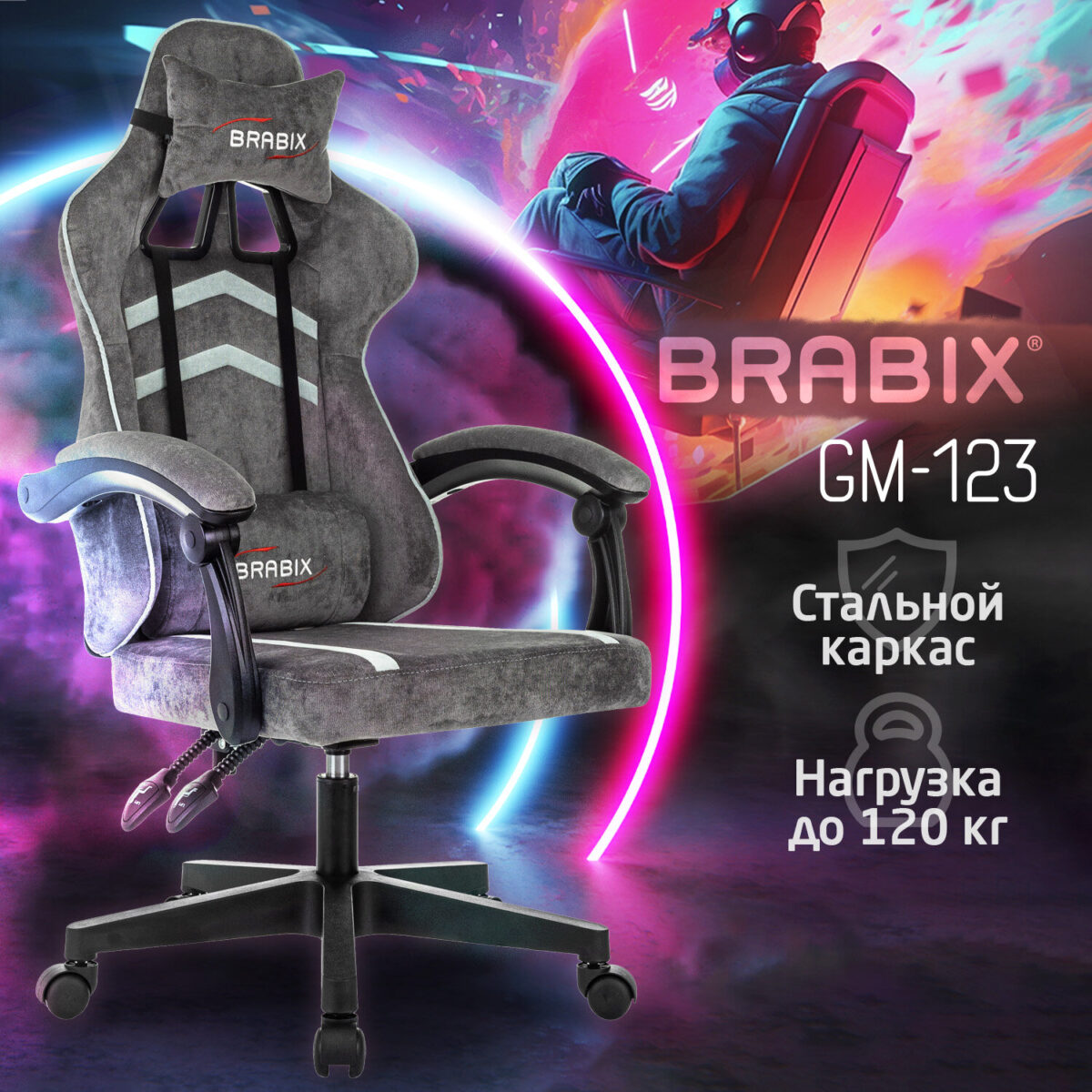 Кресло компьютерное BRABIX "Shooter GM-123", 2 подушки, ткань, серое, 533192 — изображение 12