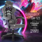 Кресло компьютерное BRABIX "Shooter GM-123", 2 подушки, ткань, серое, 533192 — изображение 12