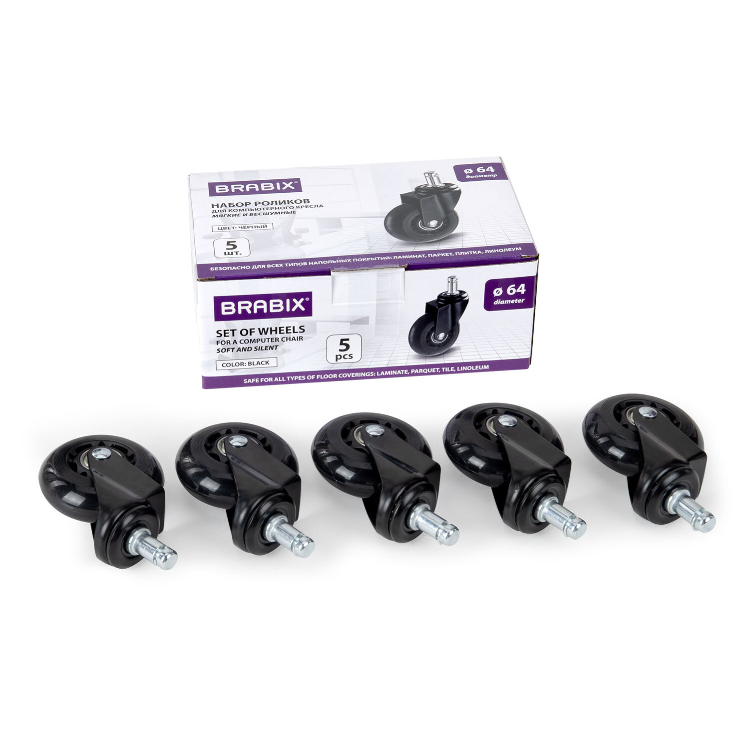 2fc1901d5da67cc36021033697839aa7_xl Колеса (ролики) BRABIX для кресла мягкие, резиновые, d 64 мм, КОМПЛЕКТ 5 шт., шток d 11 мм, в коробе, 533087 — изображение 1