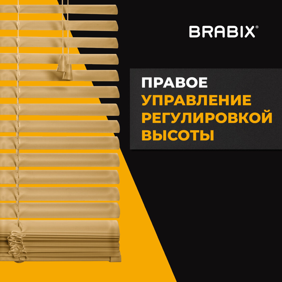 Жалюзи горизонтальные BRABIX 40х160 см, АЛЮМИНИЙ, цвет бежевый, 608633 — изображение 6