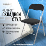 Стул складной BRABIX "Golf CF-007", серебристый каркас, кожзам чёрный, 532891 — изображение 16