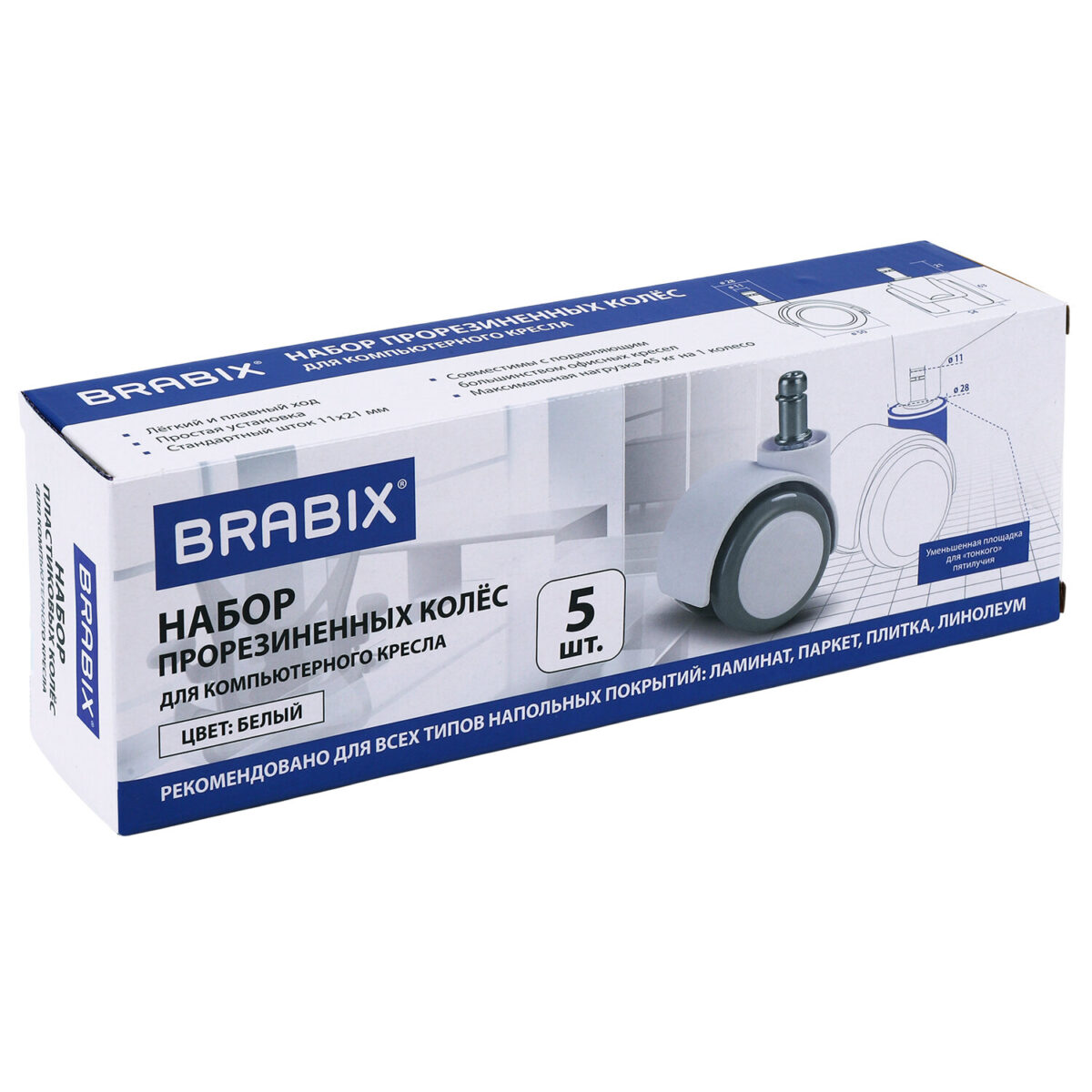 Колеса (ролики) BRABIX для кресла, прорезиненные, SLIM, КОМПЛЕКТ 5 шт., шток d 11 мм, белые, 533086 — изображение 9