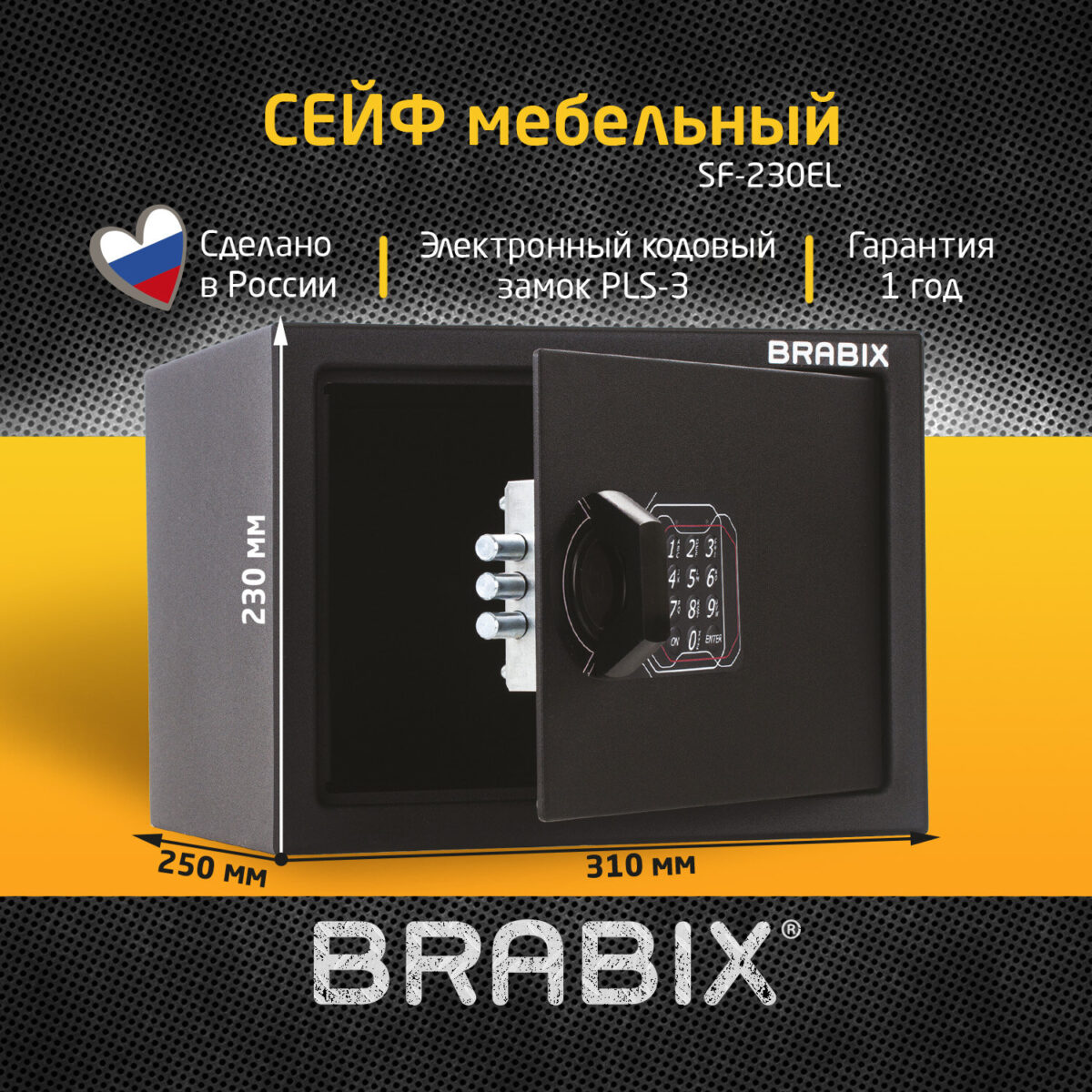Сейф мебельный BRABIX "SF-230EL", 230х310х250 мм, электронный замок, черный, 291147, S103BR211614 — изображение 9