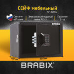 Сейф мебельный BRABIX "SF-230EL", 230х310х250 мм, электронный замок, черный, 291147, S103BR211614 — изображение 9