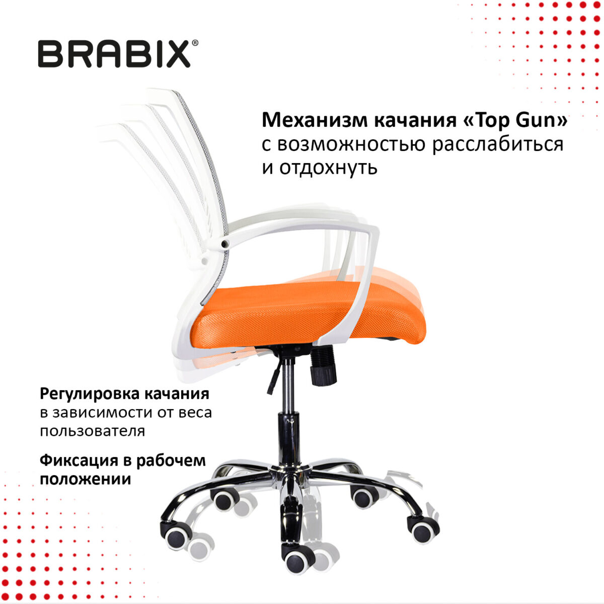Кресло BRABIX "Wings MG-306", пластик белый, хром, сетка, серое/оранжевое, 532011 — изображение 9