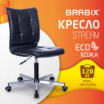 Кресло BRABIX "Stream MG-314", без подлокотников, пятилучие серебристое, экокожа, черное, 532077 — изображение 10