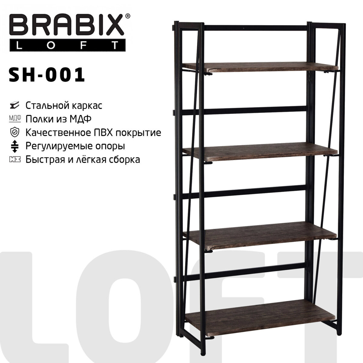 Стеллаж на металлокаркасе "BRABIX LOFT SH-001", 600х300х1250 мм, складной, цвет морёный дуб, 641228 — изображение 1