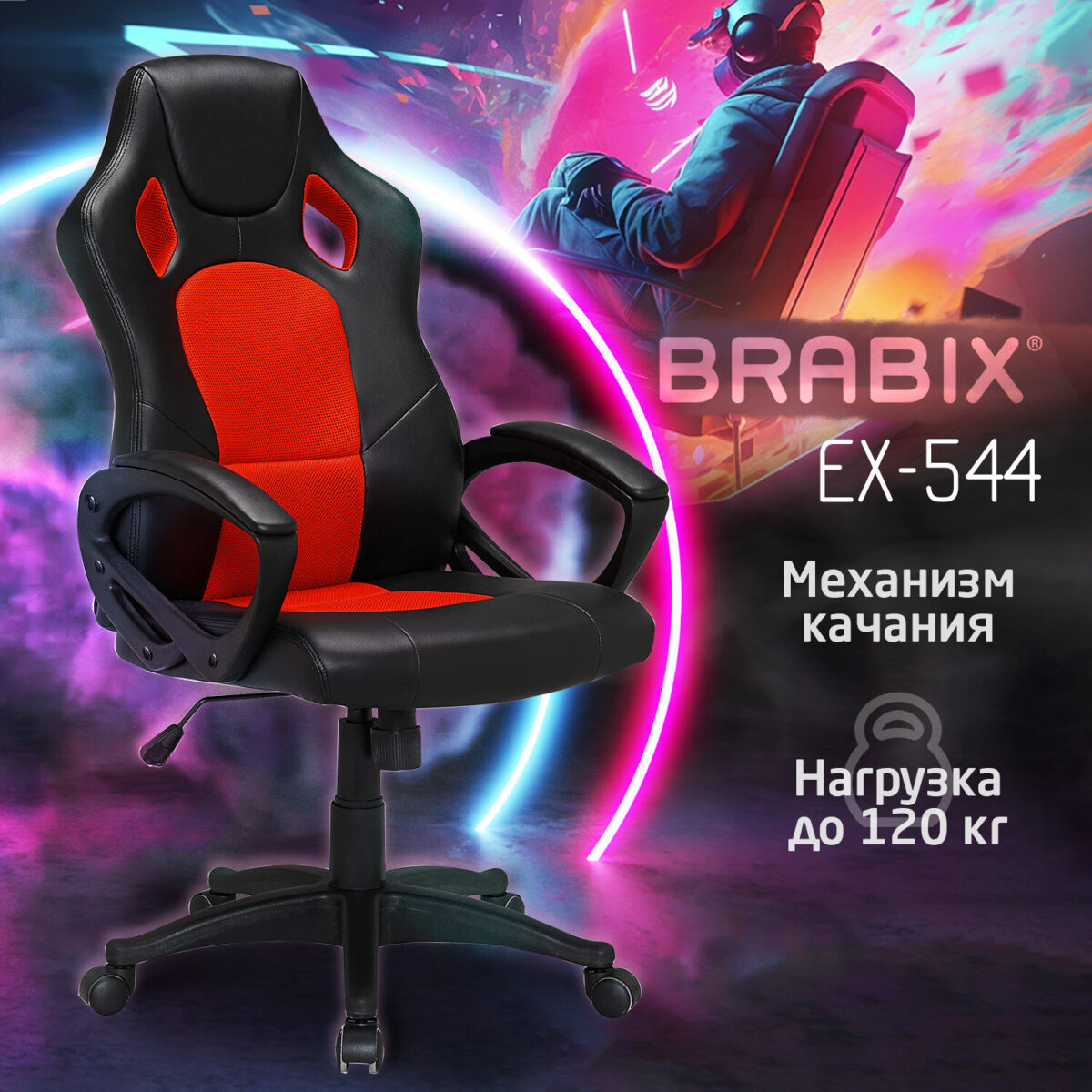 Кресло компьютерное BRABIX "Rider EX-544", экокожа черная/ткань красная, 531583 — изображение 6