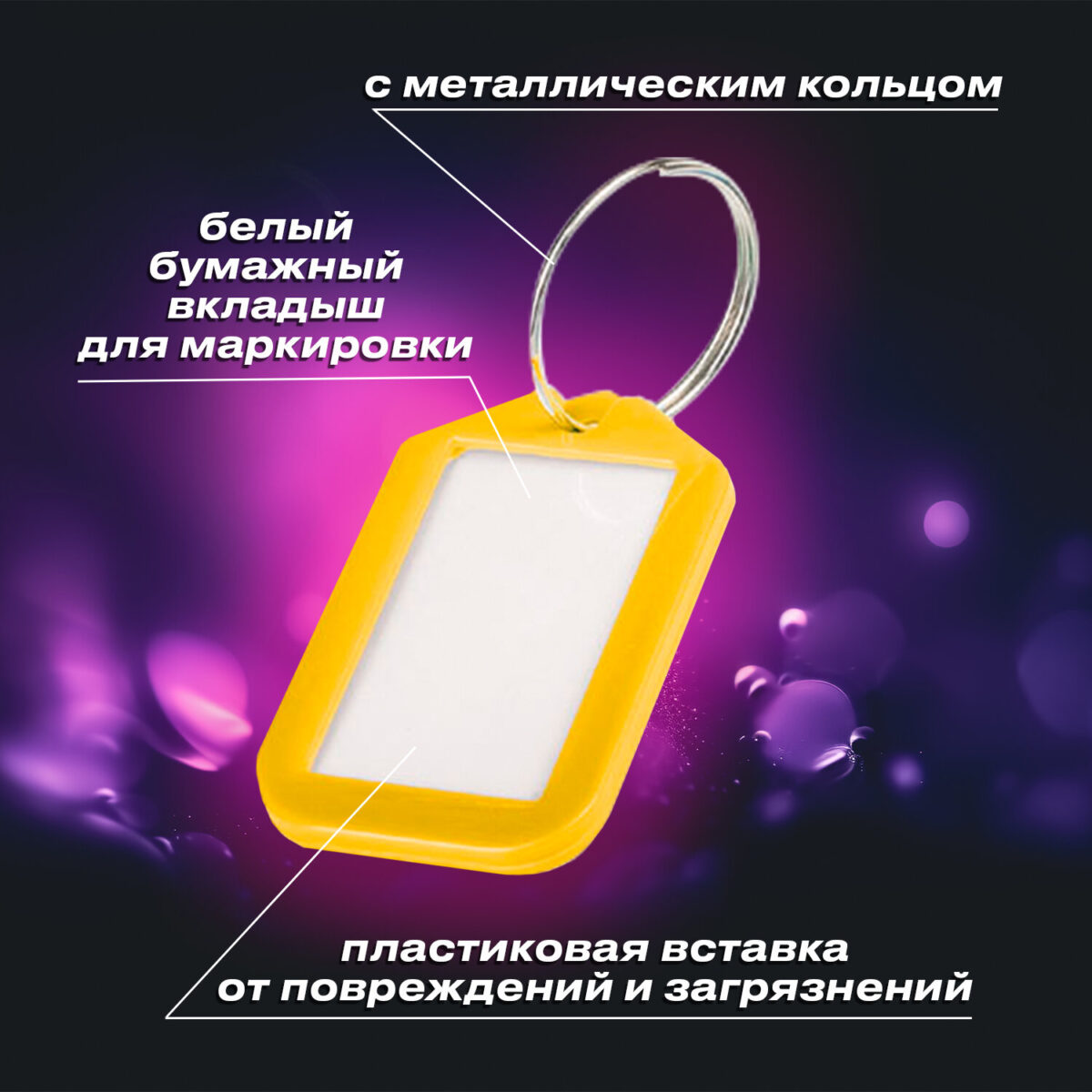 Бирки для ключей КОМПЛЕКТ 12 шт., длина 50 мм, инфо-окно 35х20 мм, АССОРТИ, BRAUBERG, 231152 — изображение 10