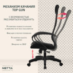 Кресло офисное МЕТТА "SU-B-10" пластик, ткань-сетка, сиденье и спинка мягкие, черное — изображение 12