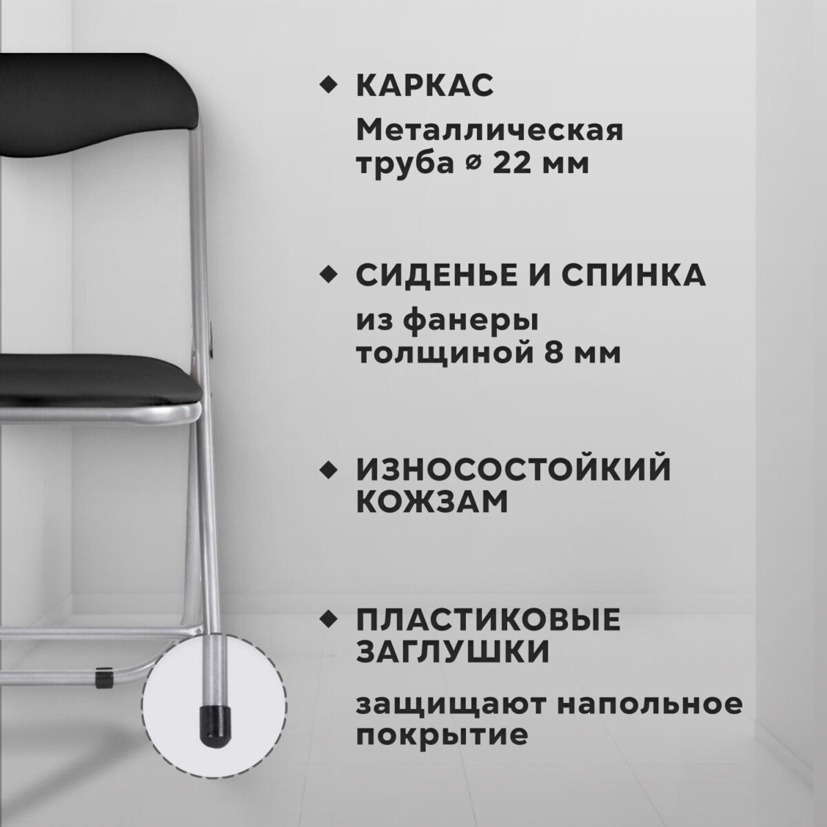 Стул складной для дома и офиса РС04, серебристый каркас, кожзам черный — изображение 9