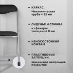 Стул складной для дома и офиса РС04, серебристый каркас, кожзам черный — изображение 9