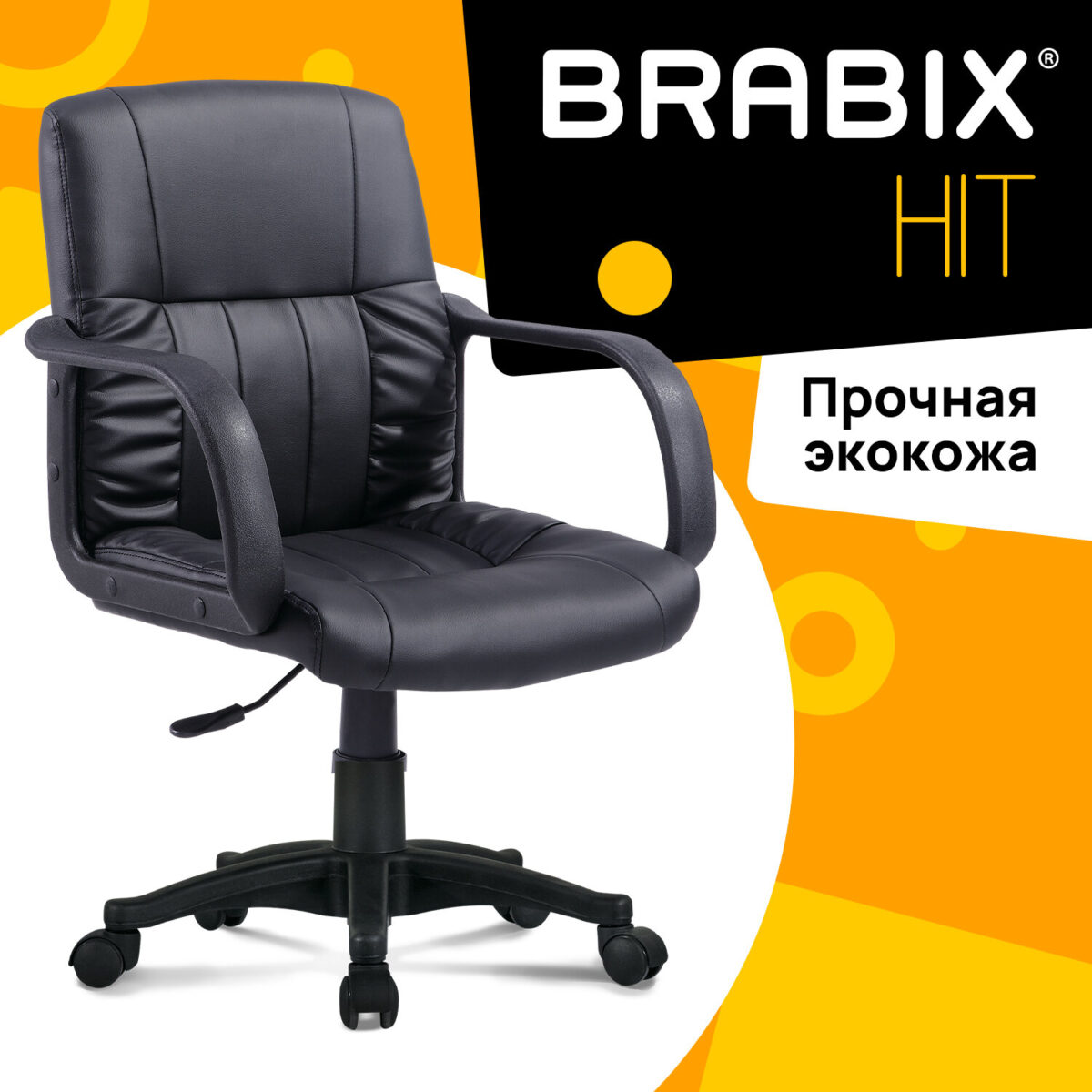 Кресло BRABIX "Hit MG-300", с подлокотниками, экокожа, черное, 530864 — изображение 7