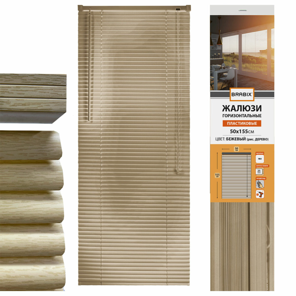 Жалюзи горизонтальные BRABIX 50х155 см, ПЛАСТИК, под дерево, бежевый, 608618 — изображение 1