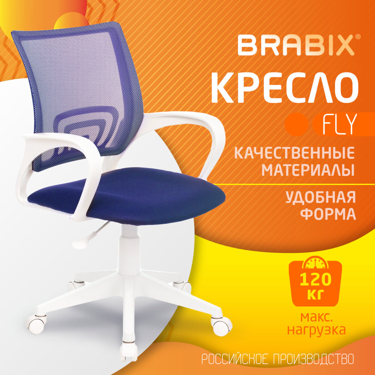 Кресло BRABIX "Fly MG-396W", с подлокотниками, пластик белый, сетка, темно-синее, 532399, MG-396W_532399 — изображение 6
