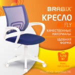 Кресло BRABIX "Fly MG-396W", с подлокотниками, пластик белый, сетка, темно-синее, 532399, MG-396W_532399 — изображение 6