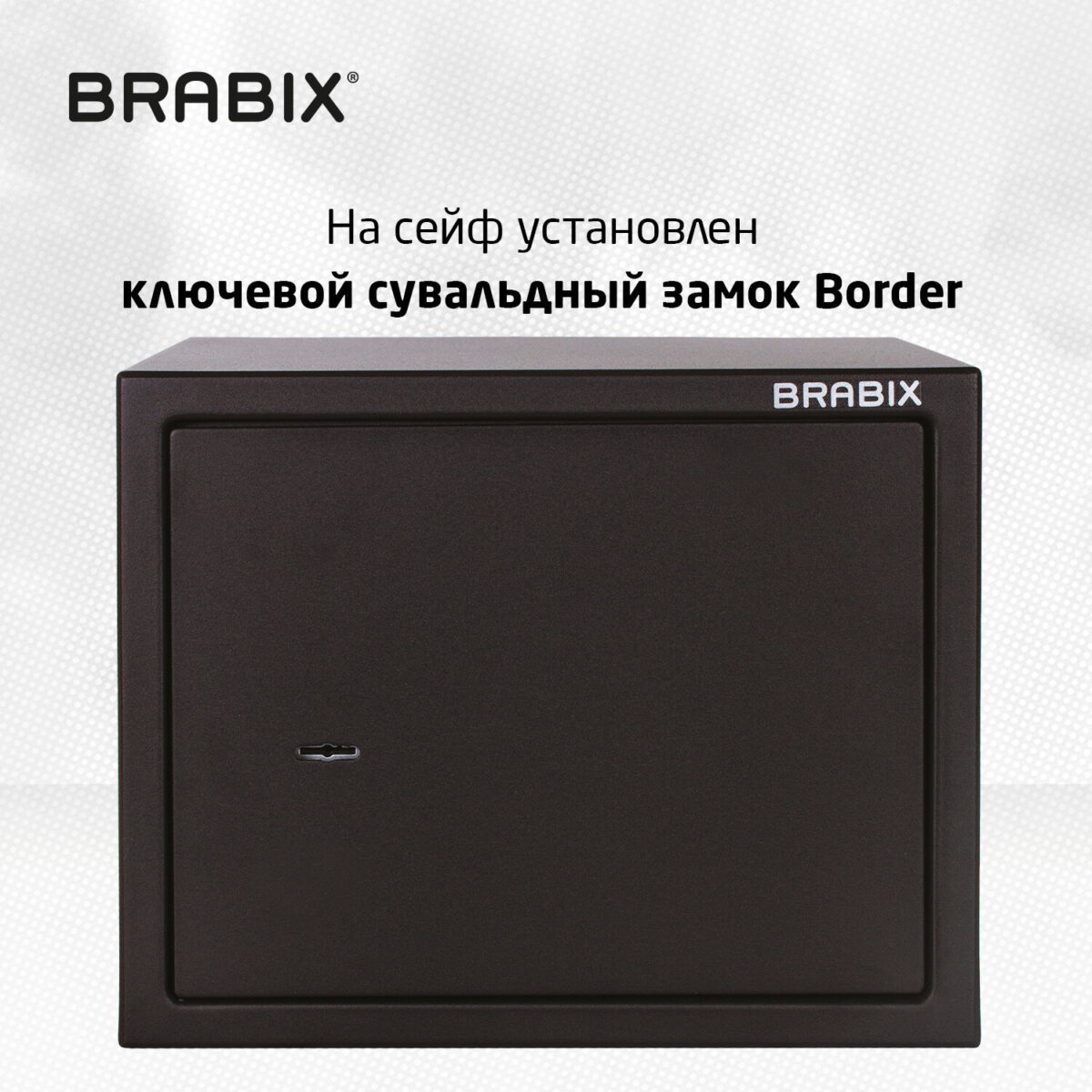 Сейф мебельный BRABIX "SF-280KL", 280х350х300 мм, ключевой замок, черный, 291148, S103BR212314 — изображение 8