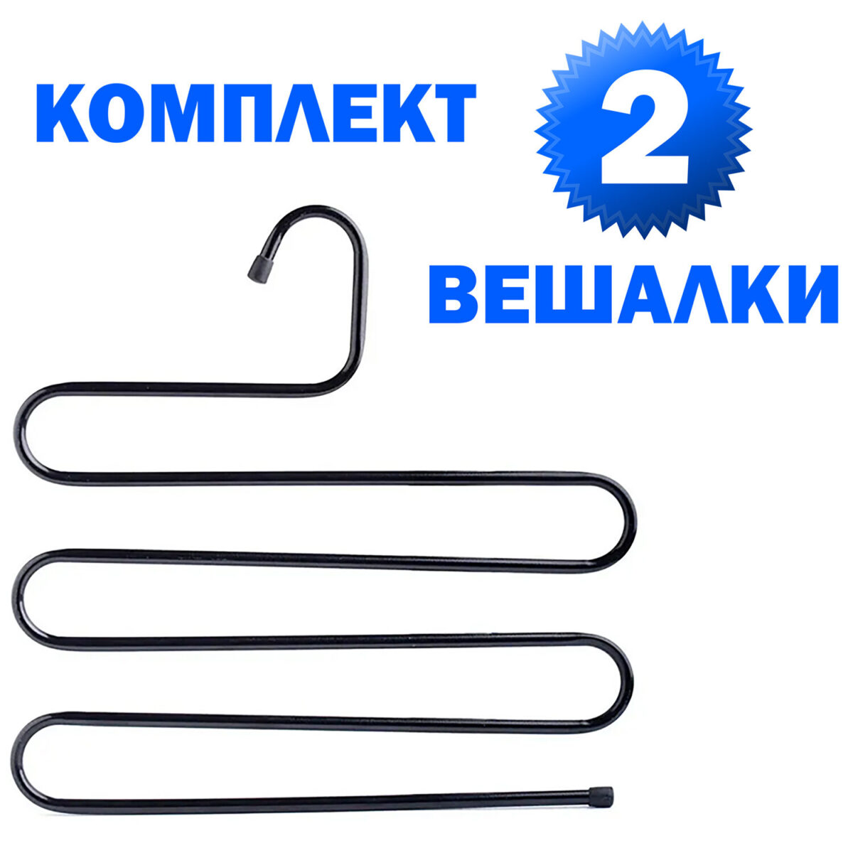 Вешалка для брюк и одежды "ЗМЕЙКА", КОМПЛЕКТ 2 шт., 5 секций, размер 34х36 см, черные, BRABIX, 608464 — изображение 1