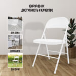 Стул складной BRABIX "Golf Plus CF-003 КОМФОРТ", белый каркас, кожзам белый, В КОРОБЕ, 533028 — изображение 20