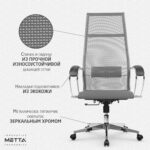 Кресло офисное МЕТТА "К-7" хром, прочная сетка, сиденье и спинка регулируемые, серое — изображение 14