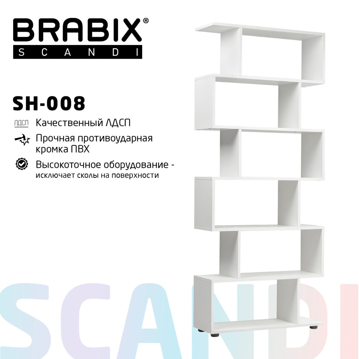 Стеллаж BRABIX "Scandi SH-008", 730х250х1760 мм, 6 секций, ЛДСП, белый, 641897, ЦБ013658-1 — изображение 10
