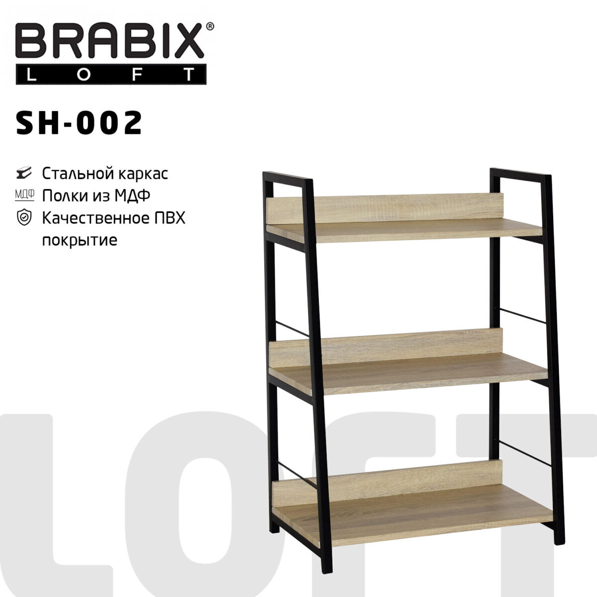 Стеллаж на металлокаркасе BRABIX "LOFT SH-002", 600х350х845 мм, цвет дуб натуральный, 641233 — изображение 1