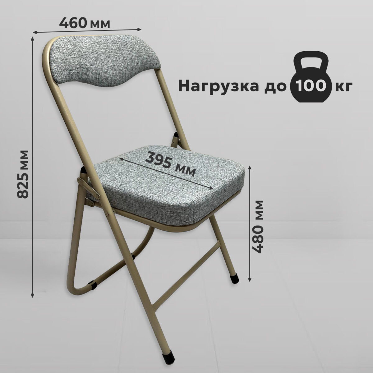 Стул складной для дома и офиса РС04К комфорт, бежевый перламутровый каркас, рогожка бежевая — изображение 12