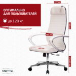 Кресло офисное МЕТТА "К-6" хром, кожа, сиденье и спинка мягкие, белое — изображение 15