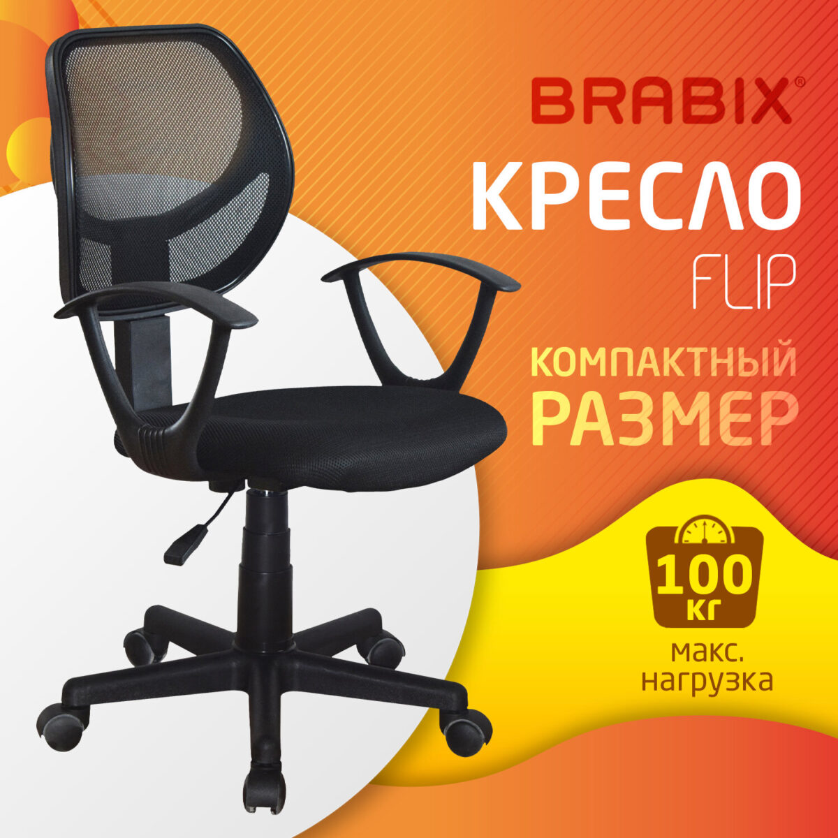 Кресло компактное BRABIX "Flip MG-305", ткань TW, черное, 531952 — изображение 12