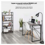 Стеллаж на металлокаркасе "BRABIX LOFT SH-001", 600х300х1250 мм, складной, цвет морёный дуб, 641228 — изображение 10