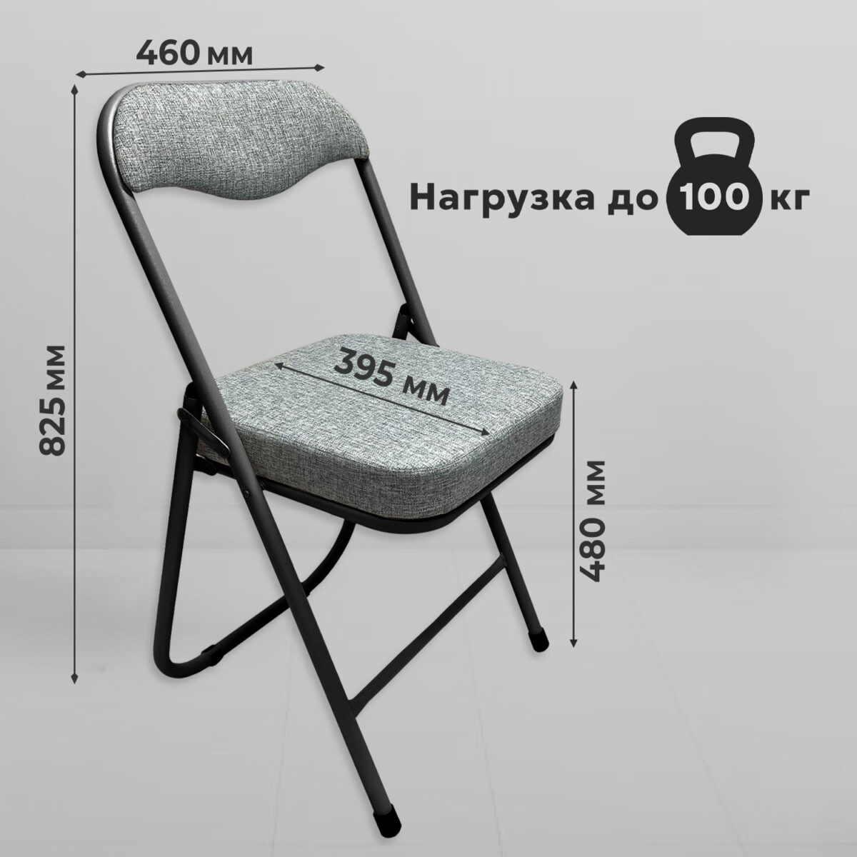 Стул складной для дома и офиса РС04К комфорт, черный каркас, рогожка светло-серая — изображение 12