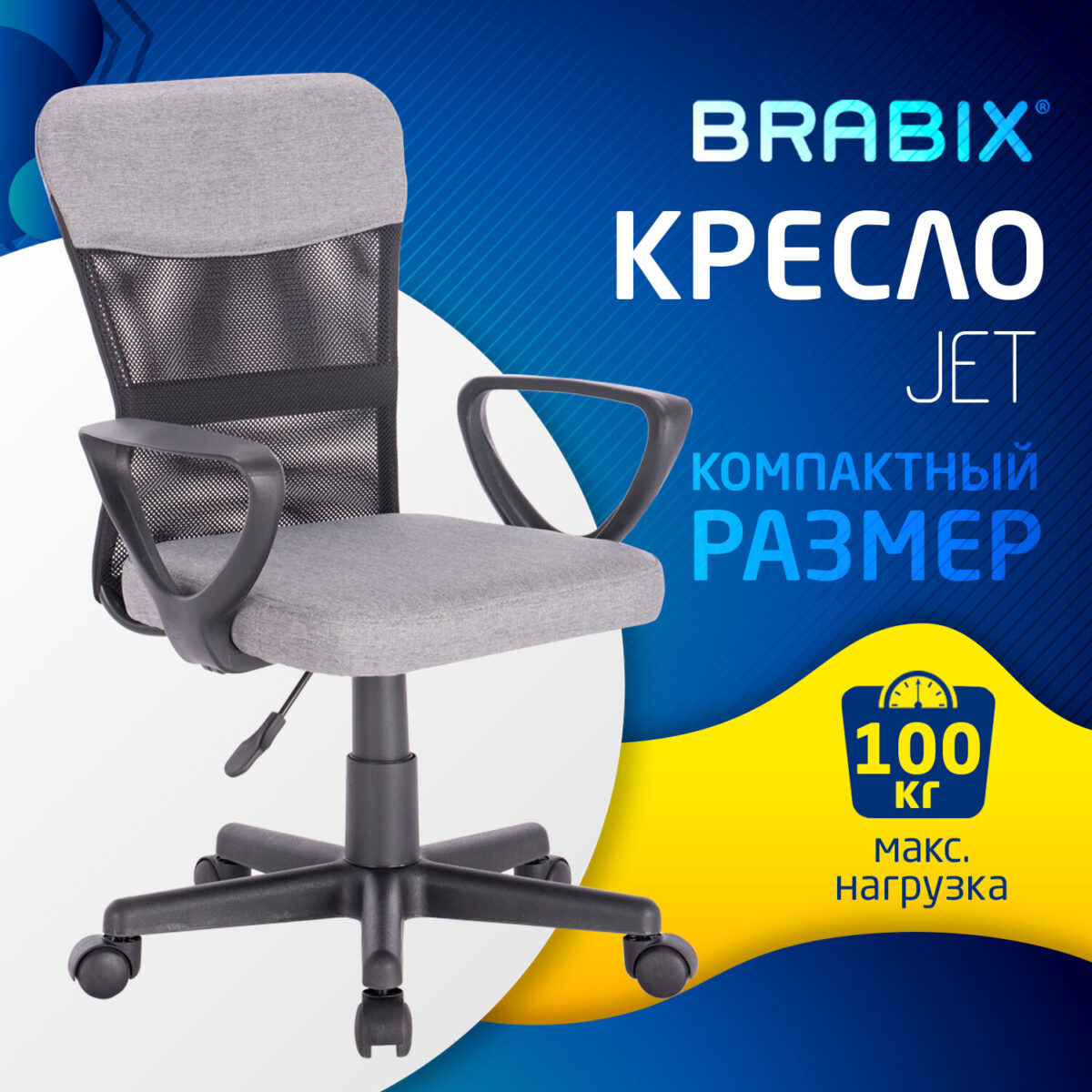 Кресло подростковое КОМПАКТНОЕ BRABIX "Jet MG-315", серое, 531840 — изображение 15
