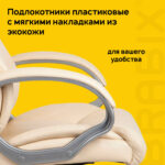 Кресло офисное BRABIX "Maestro EX-506", экокожа, бежевое, 531168 — изображение 10