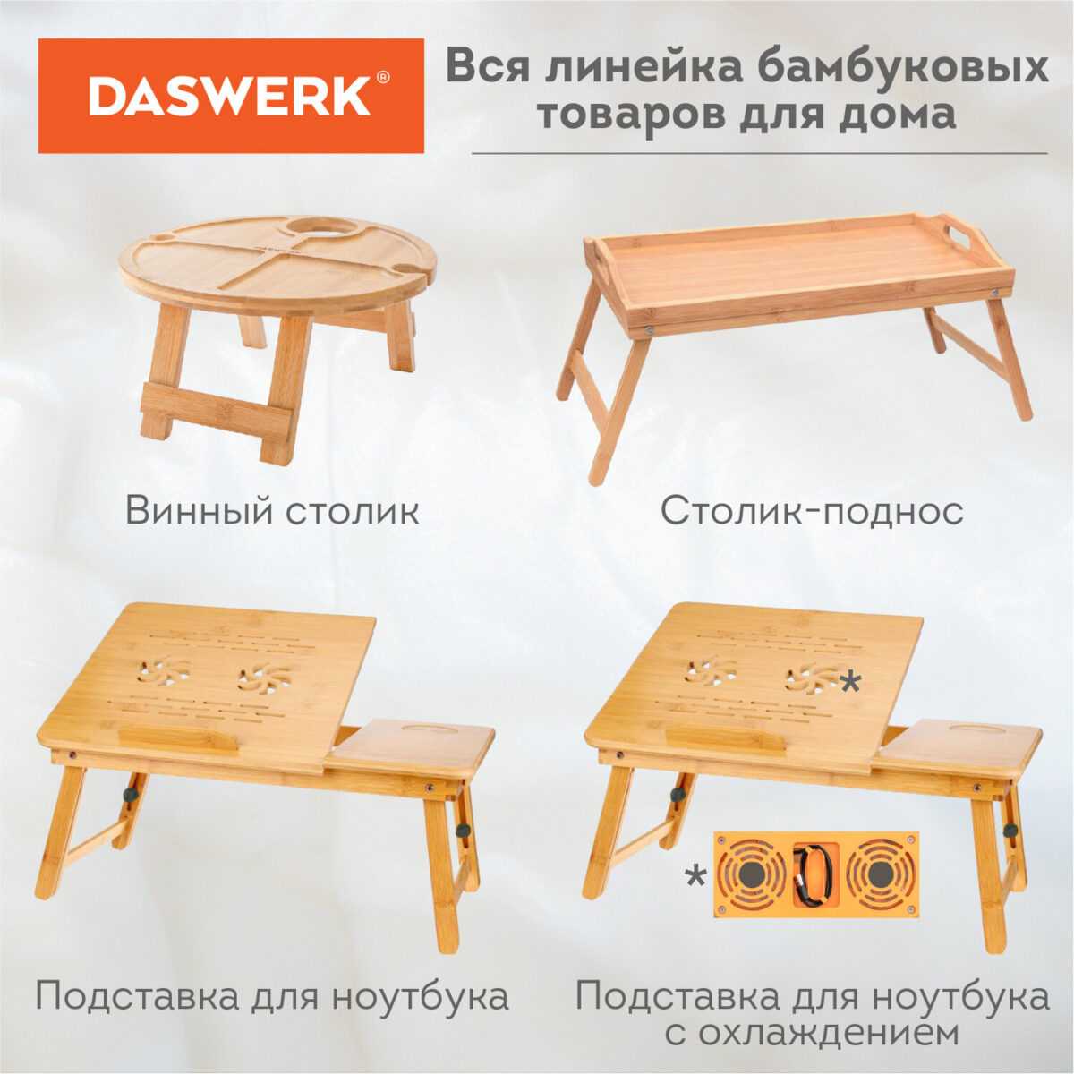 Столик БАМБУКОВЫЙ складной для ноутбука/завтрака, DASWERK (ДАСВЕРК), 532582 — изображение 13