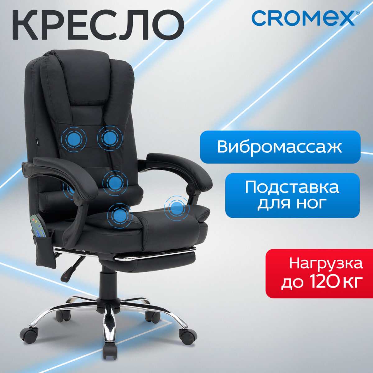Кресло офисное CROMEX (КРОМЕКС) "Lounge MS-007", подножка, 6 массажных модулей, экокожа, черное, 532960 — изображение 21