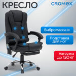 Кресло офисное CROMEX (КРОМЕКС) "Lounge MS-007", подножка, 6 массажных модулей, экокожа, черное, 532960 — изображение 21
