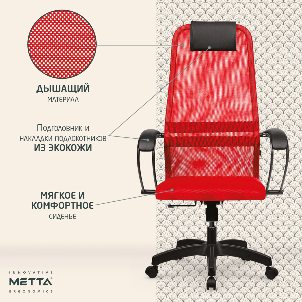 Кресло офисное МЕТТА "SU-B-8" пластик, ткань-сетка, сиденье мягкое, красное — изображение 11