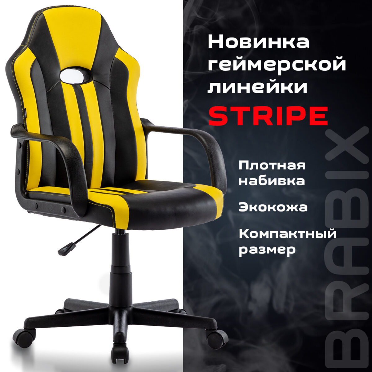 Кресло компьютерное BRABIX "Stripe GM-202", экокожа, черное/желтое, 532510 — изображение 14